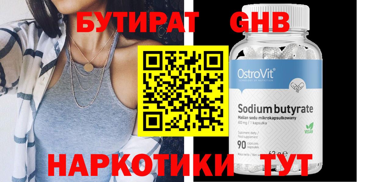 Десногорск  БУТИРАТ GHB  Бутират  Вход с VPN 