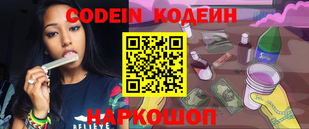 Кодеиновый сироп Lean Purple Drank Десногорск