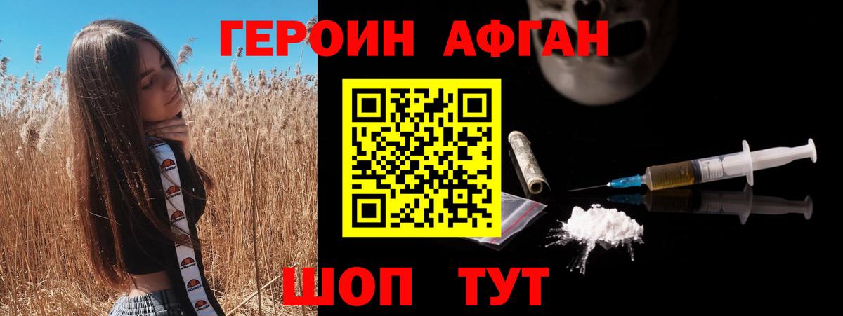 ГЕРОИН герыч Десногорск
