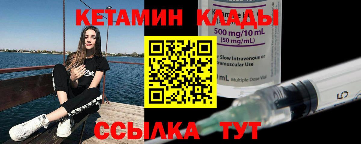 КЕТАМИН VHQ  Вход с VPN  Десногорск 
