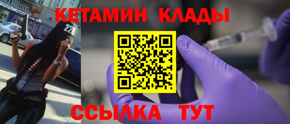 Кетамин ketamine Десногорск