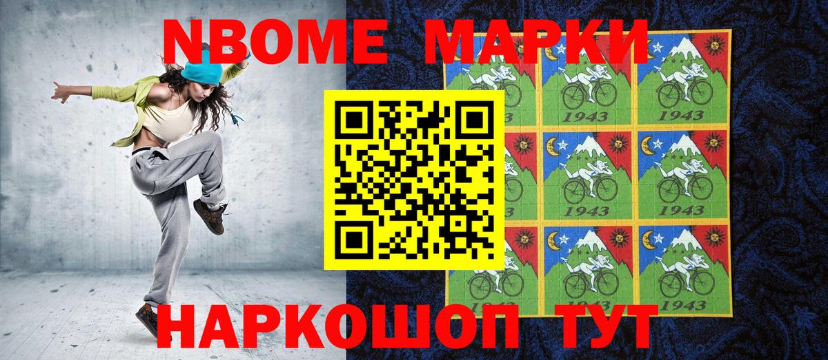 Наркотические марки 1,8мг Десногорск